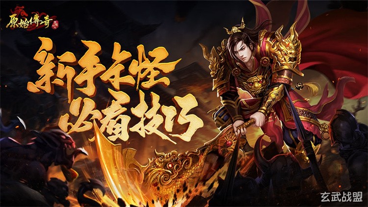 战法道三职业谁最适合散人?传奇私服开荒职业选择全解析