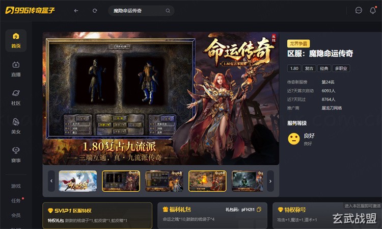 传奇私服散人指南：战法道三职业的生存与打金路线
